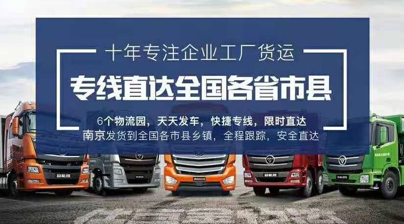 南京整車貨運(yùn)公司