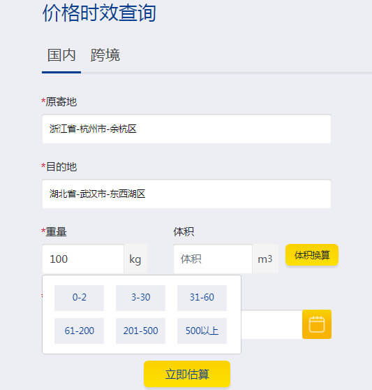 跨省大件物流德邦運價(jià)預估表